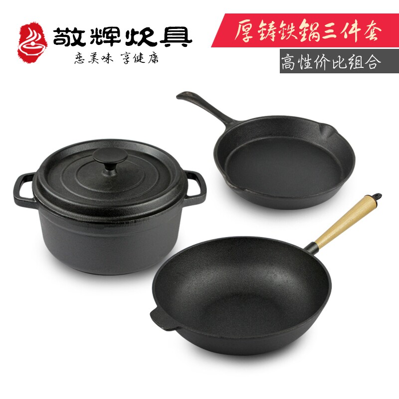 Jinghui uncoated cast iron pot set non-stick frying pan stew pan frying pan combination 3-piece induction cooker pot ceremony