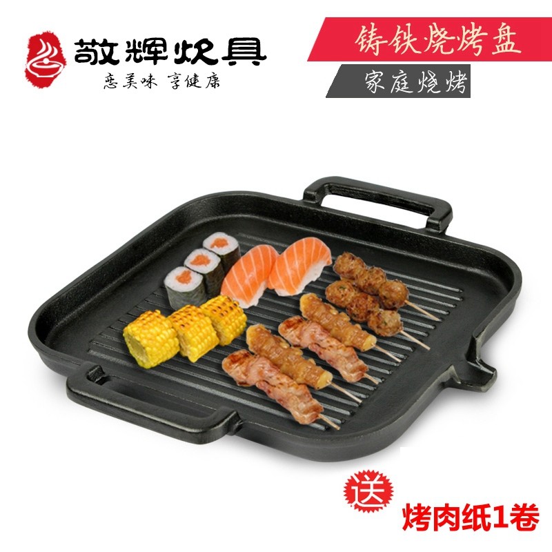 Jinghui cast iron Korean barbecue plate Household uncoated non-stick barbecue Commercial Teppanyaki steak Induction cooker Universal