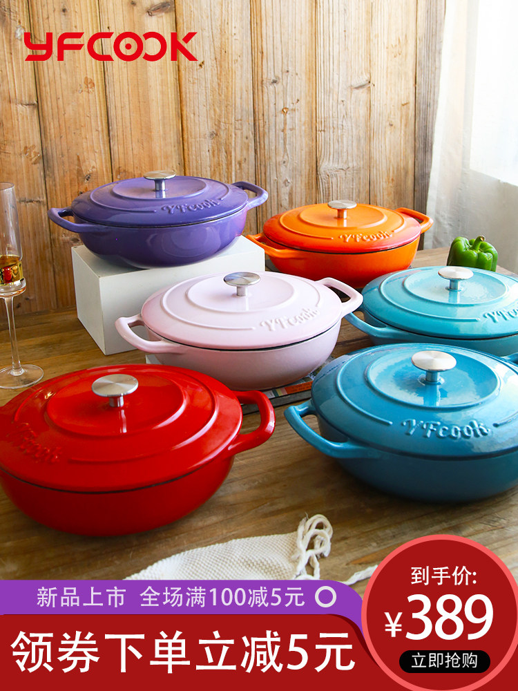 Dafa with the same enamel pot Small wok Seafood pot Yan value color pot Induction cooker gas universal two-ear cast iron pot