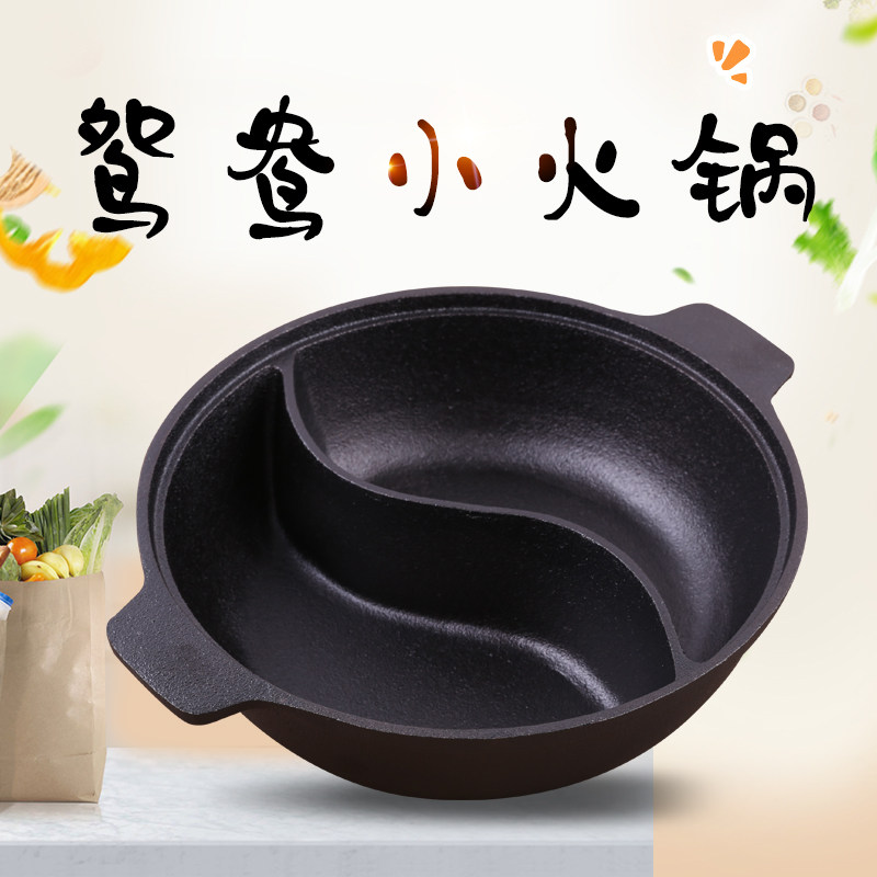 Cast iron hot pot single small hot pot dining room buffet without coating mandarin duck pan clear soup pot with small soup pot hotel custom-made