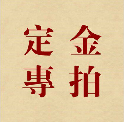 Special non-physical products for the deposit of the deposit of the deposit