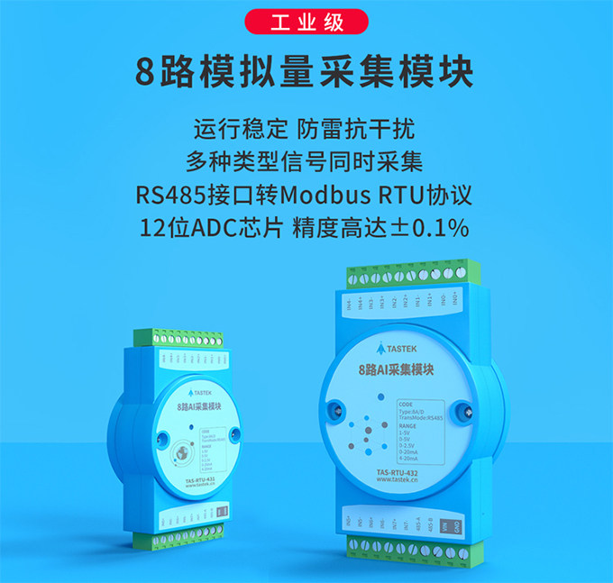 TASTEK analog quantity acquisition module TAS-RTU-431 8-way current 4-20ma turn 485 input modbus-Taobao