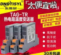 Eastern Crown TAG-TR1P11 Temperature Transmitter Thermal Resistance pt100 Signal Isolator Module 4-20ma