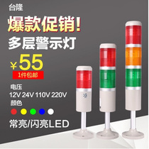 Tailong LTA-505-1 2 3T warning light Tower light Three-color light sound and light alarm signal indicator light