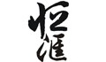 恒汇车品企业店