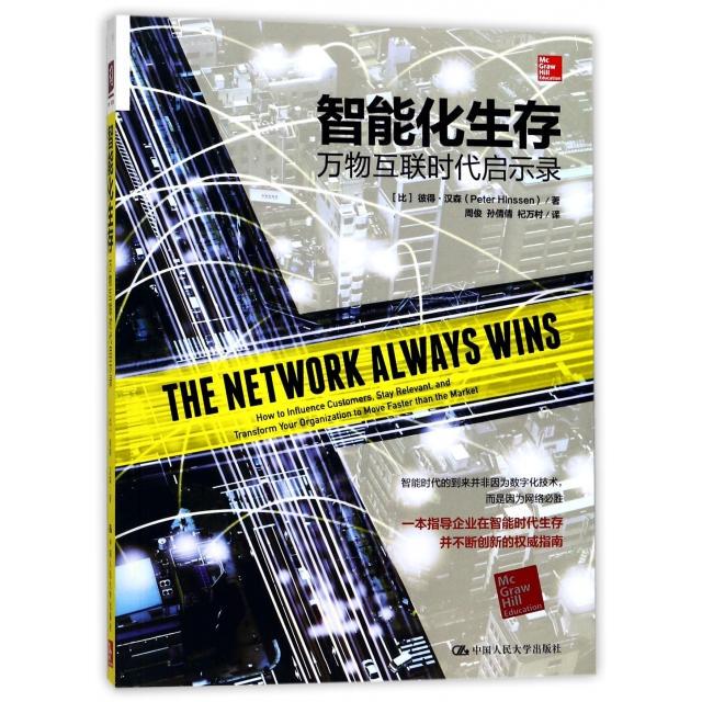 (Original Edition) Intelligent Survival (Apocalypse in the Age of Connected Things) by Peter Hansen | Translator: Zhou Jun//Sun Qianqian//Qi Wancun 9787300239729 General Introduction to Social Sciences of Renmin University of China (Original Edition) Intelligent Survival (Apocalypse in the Age of Connected Things) by Peter Hansen | Translator: Zhou Jun//Sun Qianqian//Qi Wancun 9787300239729 General Introduction to Social Sciences of Renmin University of China