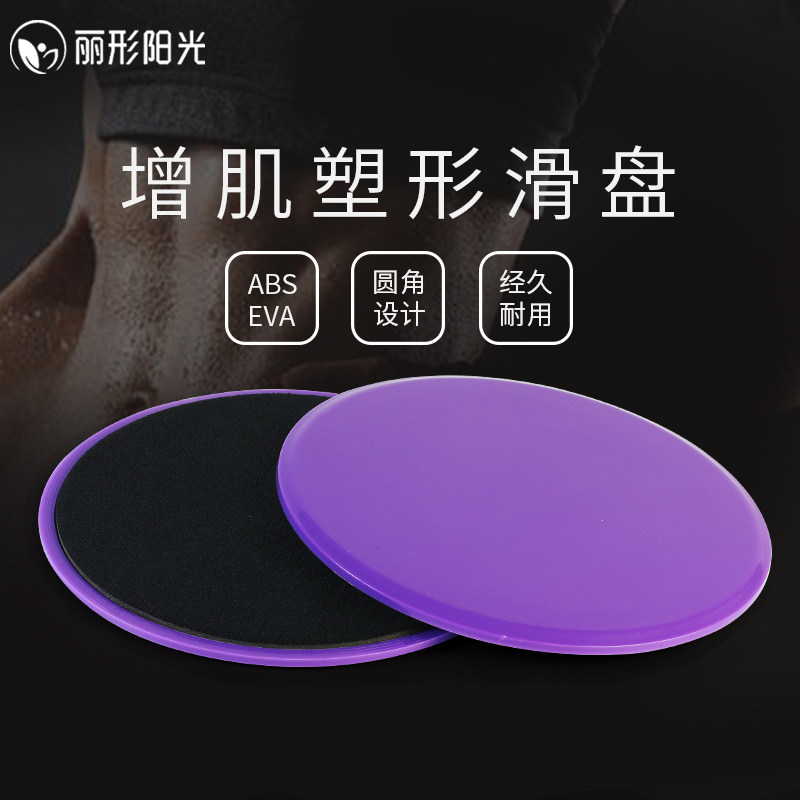 Sliding Disc Yoga Prati Abdominal Muscle Fitness Feet Stomping Panchia Line Teething Hip Training Home Sport Sliding Board