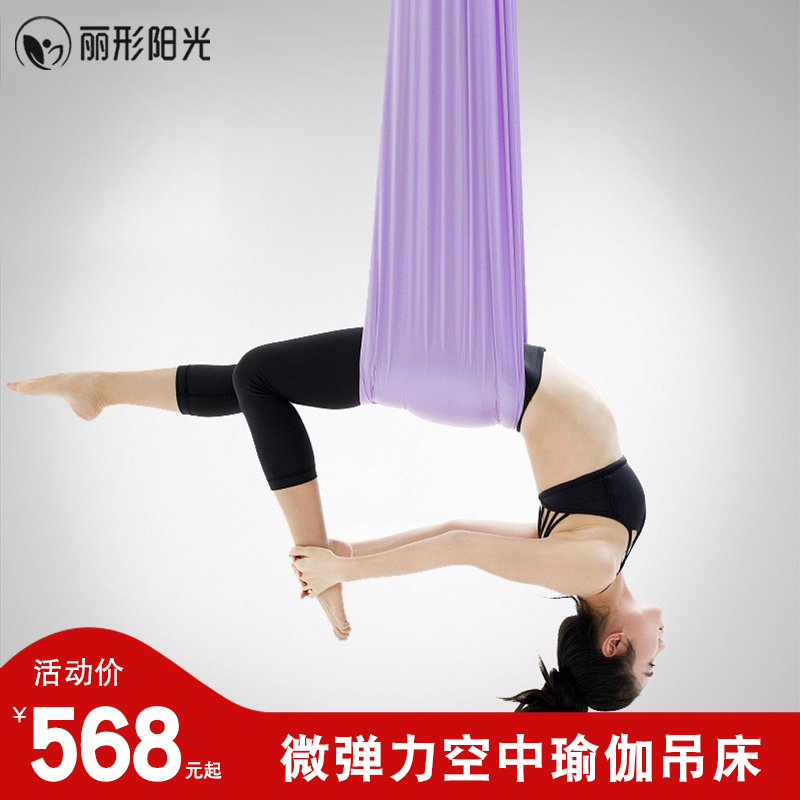 Elastic aerial yoga bed sling without stitching Yoga hall special high-altitude dance practice accessories nationwide installation