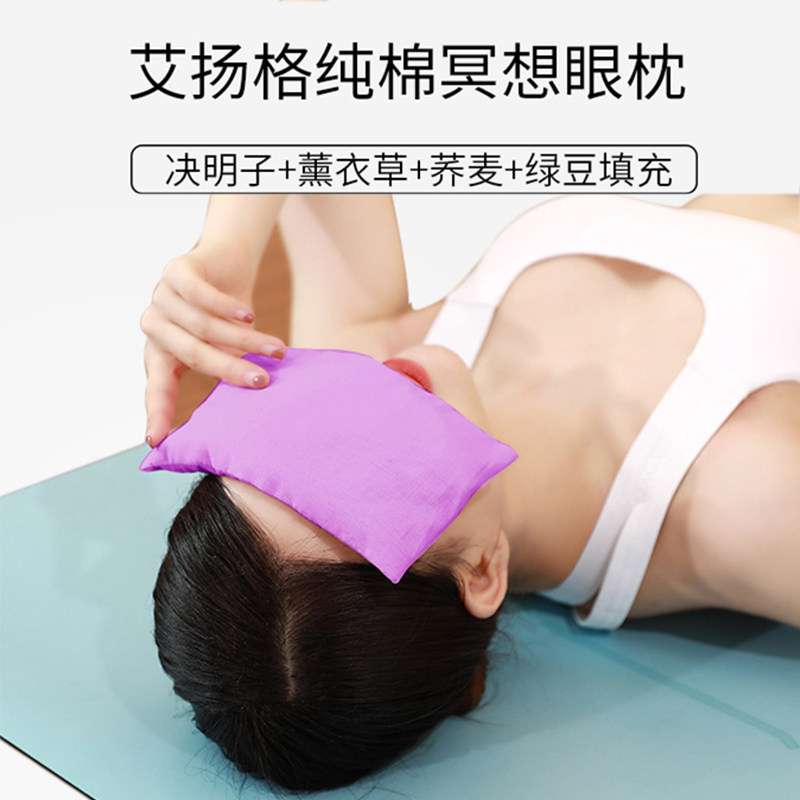 Yoga Eye Pillow Iyengar Sleep Eye Mask Auxiliary Supplies Relieve Fatigue Dark Circles Rest Meditation Yoga Eye Pillow