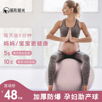 Yoga ball Fitness ball thickened explosion-proof early education Dragon ball Children sensory training Pregnant women special midwifery massage ball