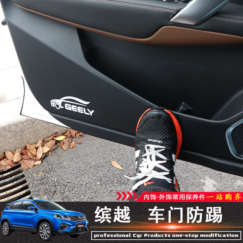 Apply new Geely Colorful PRO door anti-kick special carbon fiber sticker protects against kick pad interior modification