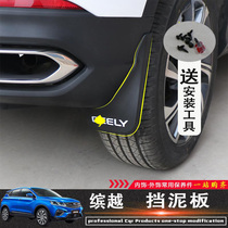  Suitable for Geely Binyue Pro fender modification special punch-free mudguard outer accessories soft plastic Proton X50