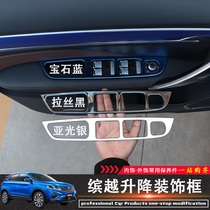  Suitable for Geely Binyue Pro door glass lifting window switch stickers Decorative interior modification panel stickers