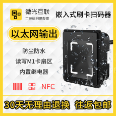 Barcode Scanner 微光互联q350二维码扫描模组条形码识别模块防水以太网条码扫码器