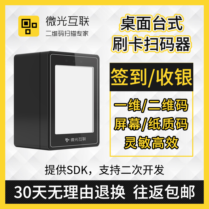 Weiguang インターネット TX800 デスクトップ QR コード スキャナー バーコード WIFI スキャン ボックス サインイン検証スキャナー