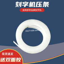 3H is suitable for Bo Yi Gong Zhengli engraving and engraving machine strips and engraving machines Roland Liyuan Feiyu Jintian engraving machine pad knife strip