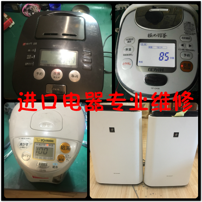 Tiger 虎牌電飯鍋鍋維修虎牌象印熱水壺維修大金夏普淨化器修理