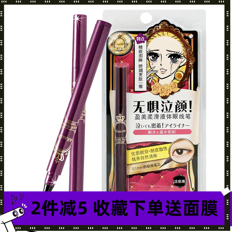kiss me Eye Line pen chic beauty liquid pen Eye line glue pens waterproof and sweat-resistant and not easy to dye black fine