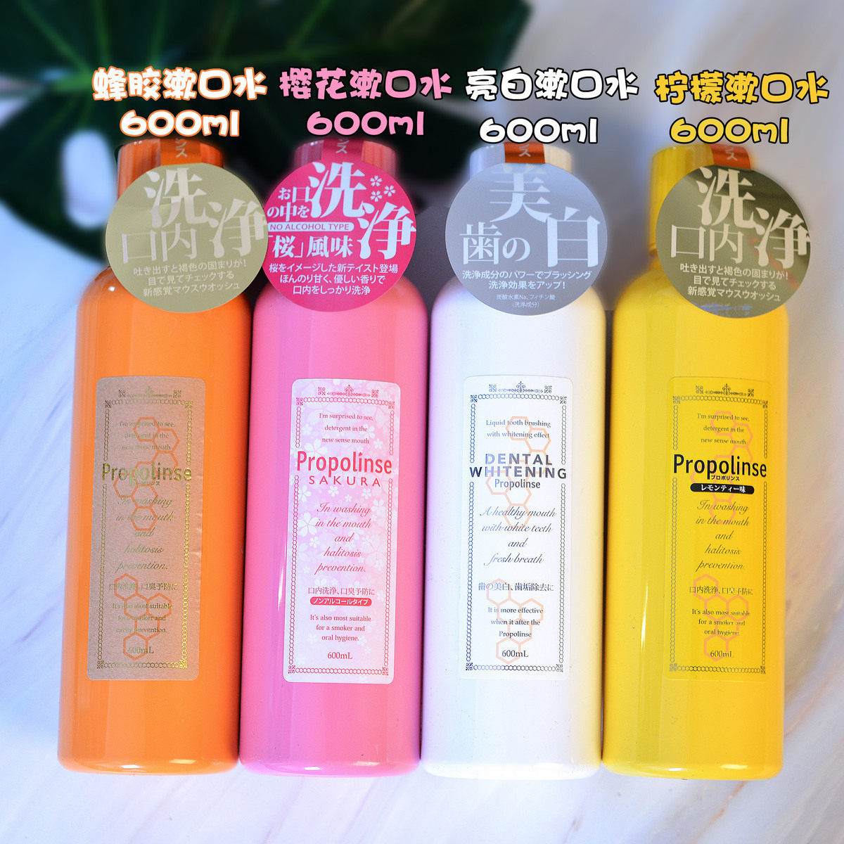 Japan Propolinse Better Than That of Propolis Compound Mouthwash Cherry Blossom Limited Edition Clean Mouth of Breath Smells