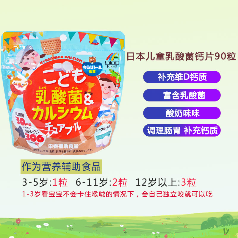 【日本直邮】UNIMAT儿童钙片维生素D咀嚼片90粒 蛋白质补钙易吸收巧克力味