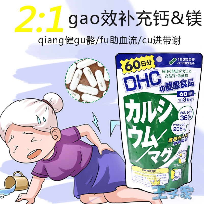 Japan native DHC calcium magnesium capsule fortified skeletal adult calcium supplement daily health care 60th