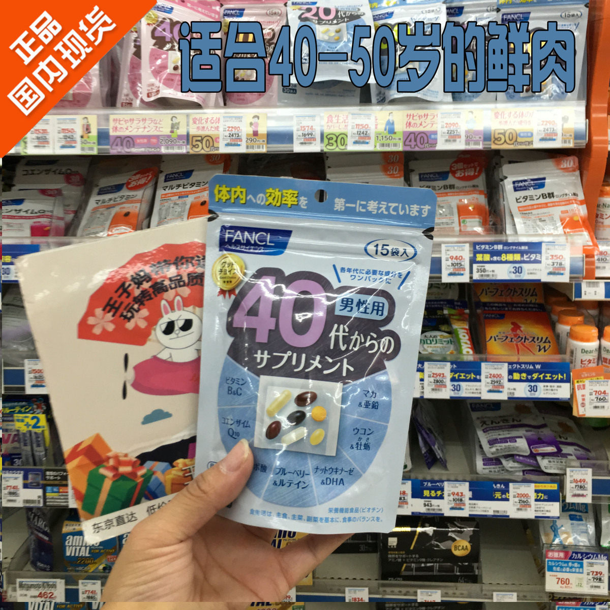 Japanese Japanese FANCL40-year-old male composite vitamin tablet 30-40 years old 30th