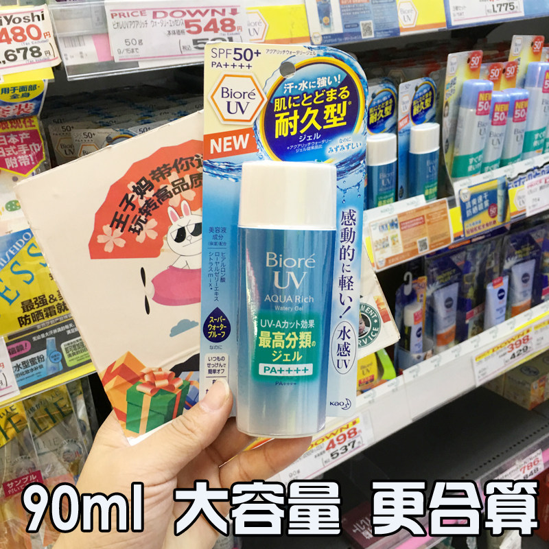 Japan Japan Biore Bio-soft sunburn cream 90ml ultra clear and sunscreen SPF50