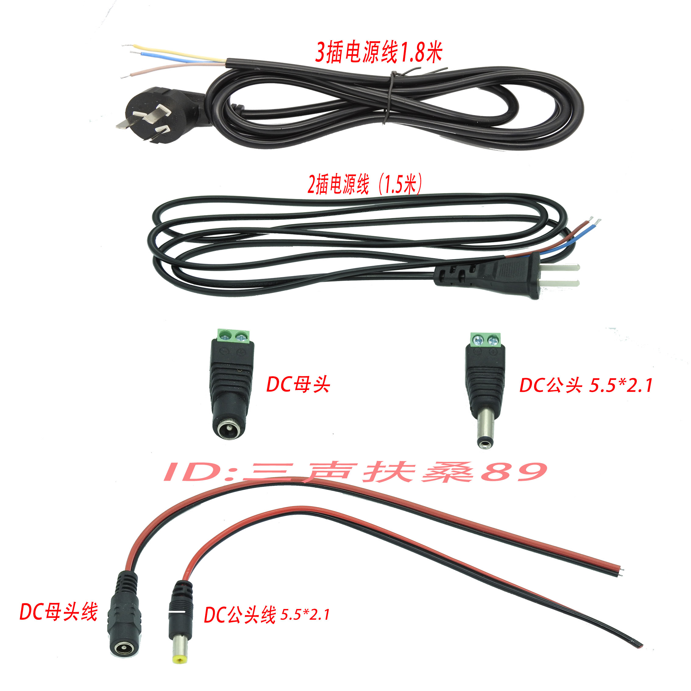 DC male head line female head line 5 5*2 1 monitoring connector switching power supply input 2 plug 3 plug power cord single head
