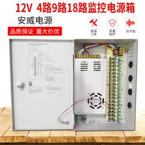 12V10A5A3A20A30 power supply box Centralized power supply 4-way 9-way 18-way monitoring power supply box 220V to 12V