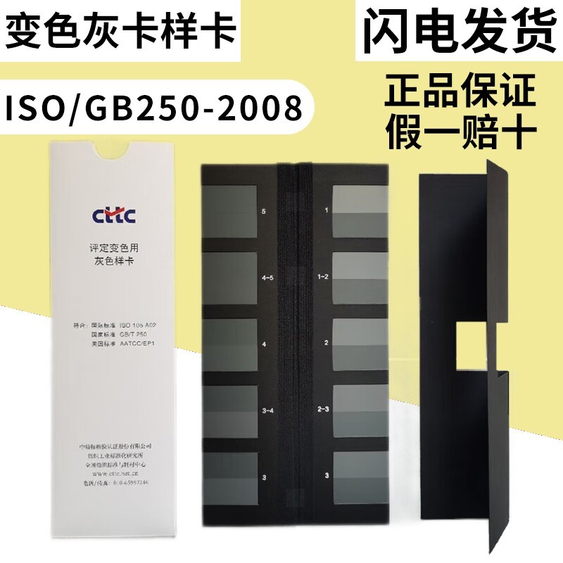 The color color pad textile card ISO GB 250 - 2008 was rated for stain by gray sample card color fastness test