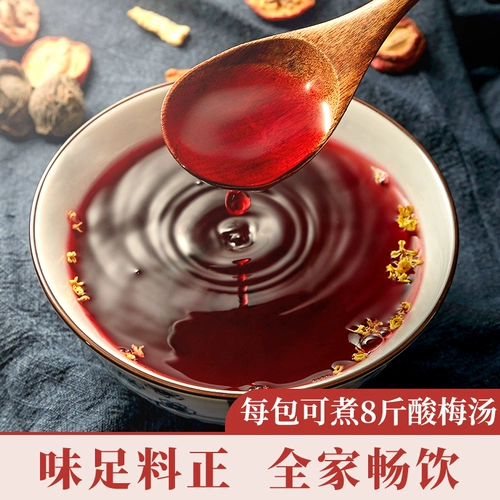 Аутентичный старый Пекин Кислый сливовой суп Сумка для сырья Wumean osmanthus self -приготовление кислотного сливы Сумка для чайного пакета.