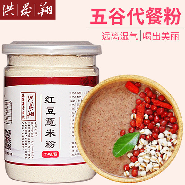 洪晟翔 红豆薏米粉 500g*2瓶 优惠券折后¥27.6包邮(¥77.6-50)