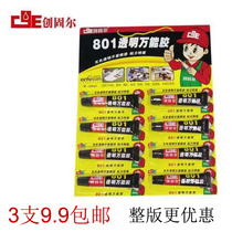 Chuangguer 801 transparent universal glue small branch family pack slow-drying soft universal glue strong glue