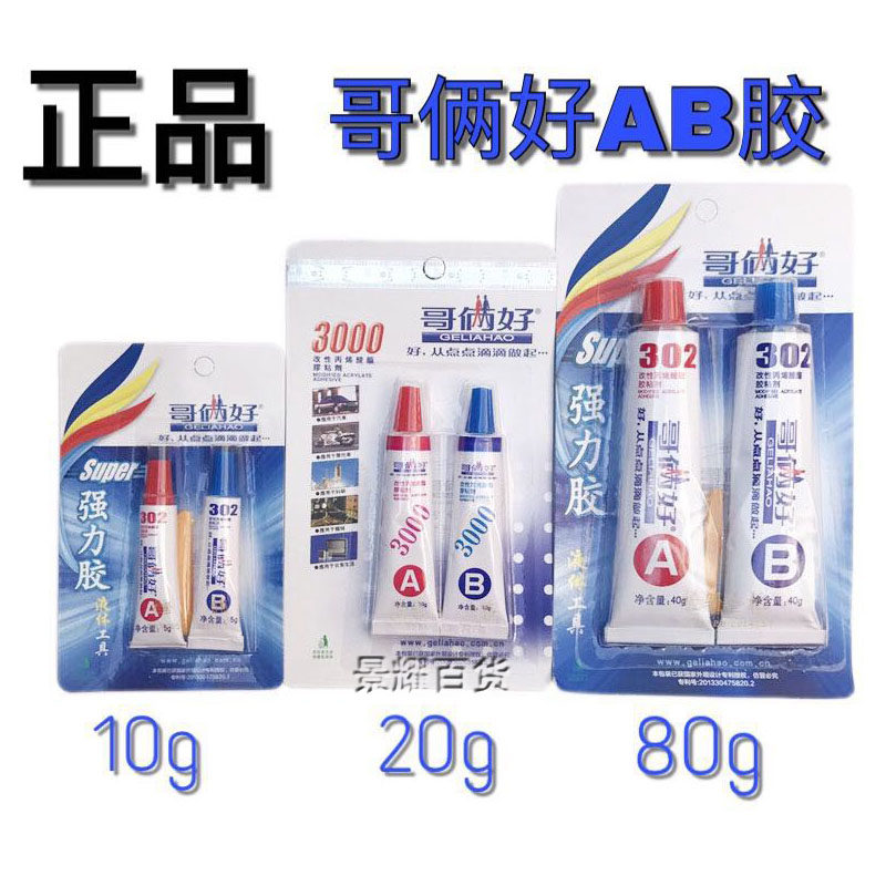 Brother two good ab glue high-performance strong glue resistant to high temperature sticky metal plastic wood epoxy resin 302 glue