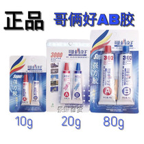 Brother two good ab glue high-performance strong glue resistant to high temperature sticky metal plastic wood epoxy resin 302 glue