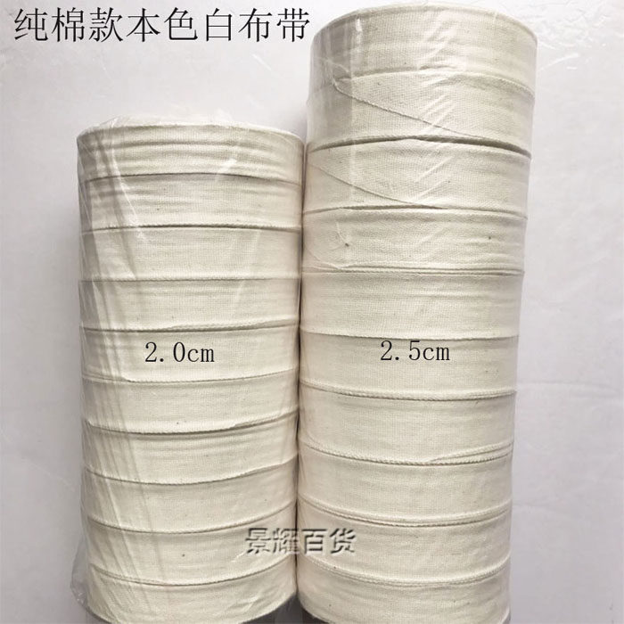 White cloth belt white gauze belt pure cotton cloth belt electrical winding motor transformer maintenance