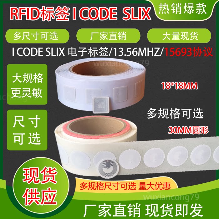 国产13.56MHz RFID标签真能替代NXP?56×18mm I-CODE SLIX/2深度拆解_IC卡_淘宝数码网
