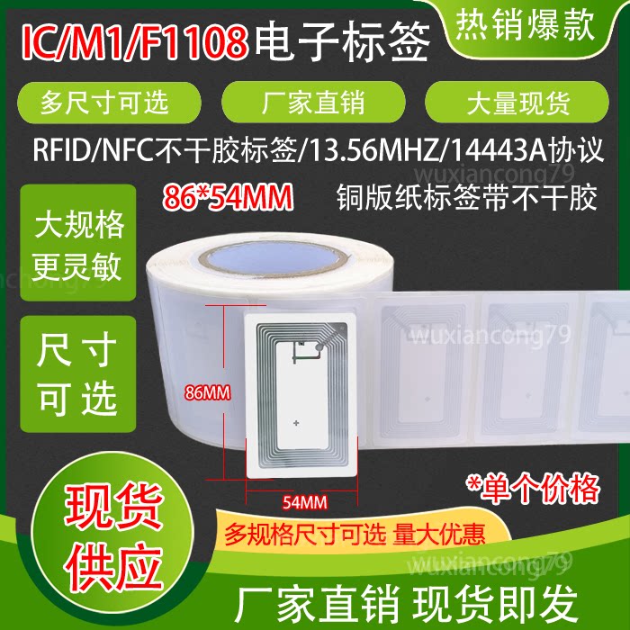 复旦F08芯片RFID标签:高频物联网底层基础设施的低成本布点策略_IC卡_淘宝数码网