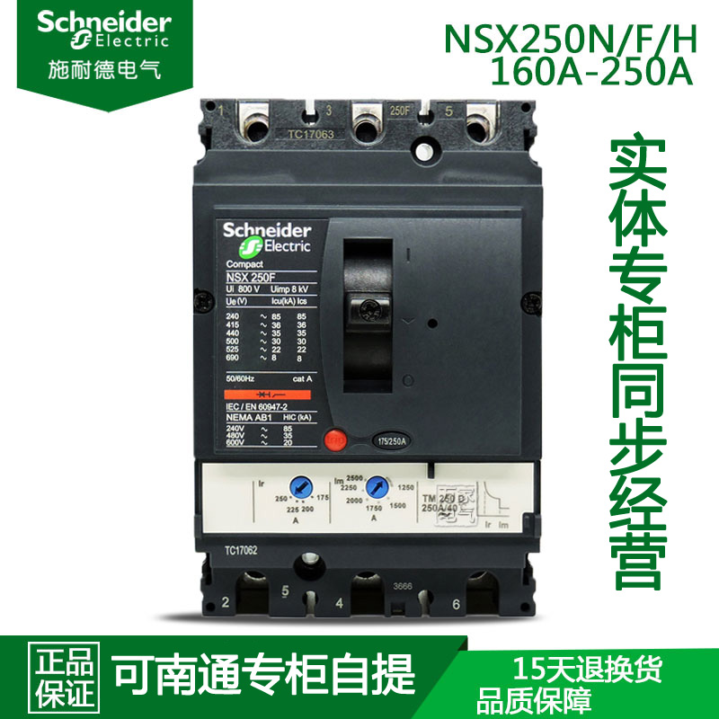 Original 250A200A160A Molded Case Circuit breaker NSX250N air switch NSX250H3P4P empty Open