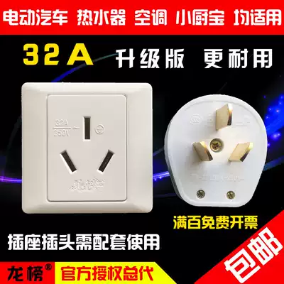 Longbang 32A plug high-power three-hole plug 3-pin 86 type air-conditioning water heater new energy vehicle charging pile socket