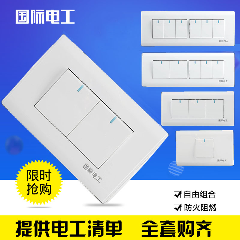 International electrical switch socket 118 white, 123 - digit combination, two - three double control, four - five - six opens