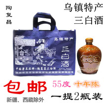 乌镇特产三白酒陶复昌55度500ml*2瓶十年陈礼盒装高度