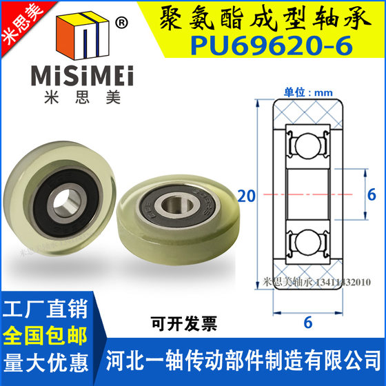 폴리우레탄 성형 고무 베어링 PU69620-6 풀리 고무 휠 PU 롤러 가이드 휠 내경 6*20*6