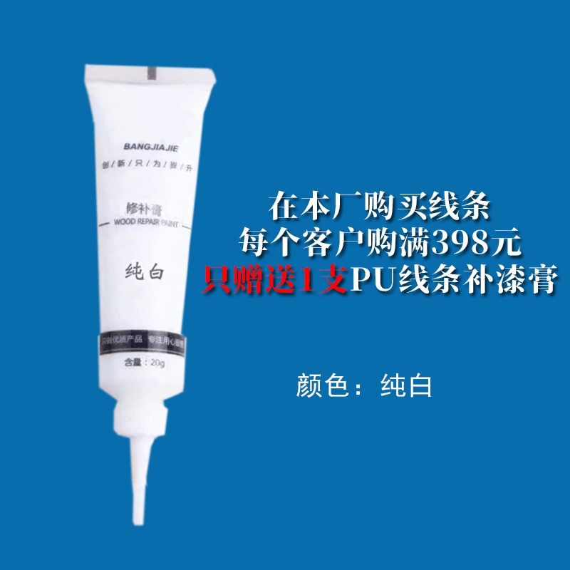 PU line repair paste