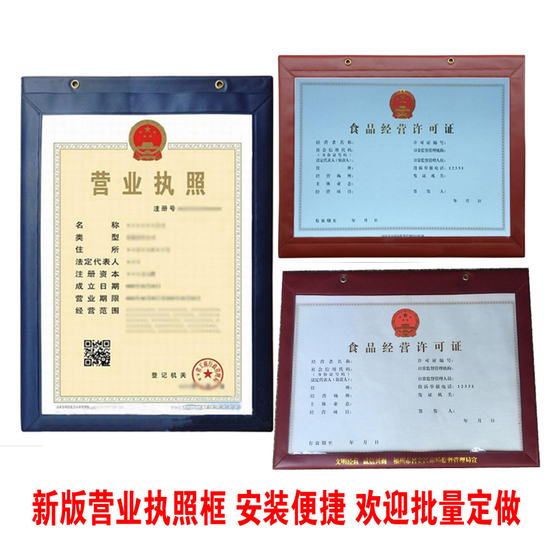 Install business license photo frame horizontal wall a3 frame mounted food business license protective cover leather