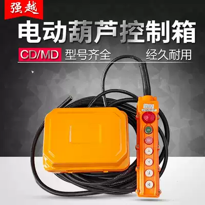 Electric crane electric control box Crane driving gantry crane single beam electrical CD MD explosion-proof control box