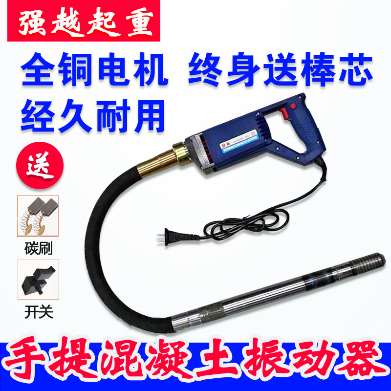 Small portable concrete vibrator Vibrator Construction tools two-phase electric 220v cement pounding rod
