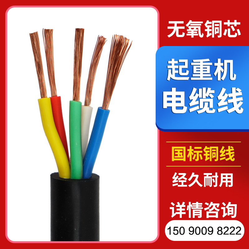 Crane driving daily crane hoist control cable 9 core 3*4 6*1 5 national standard cable