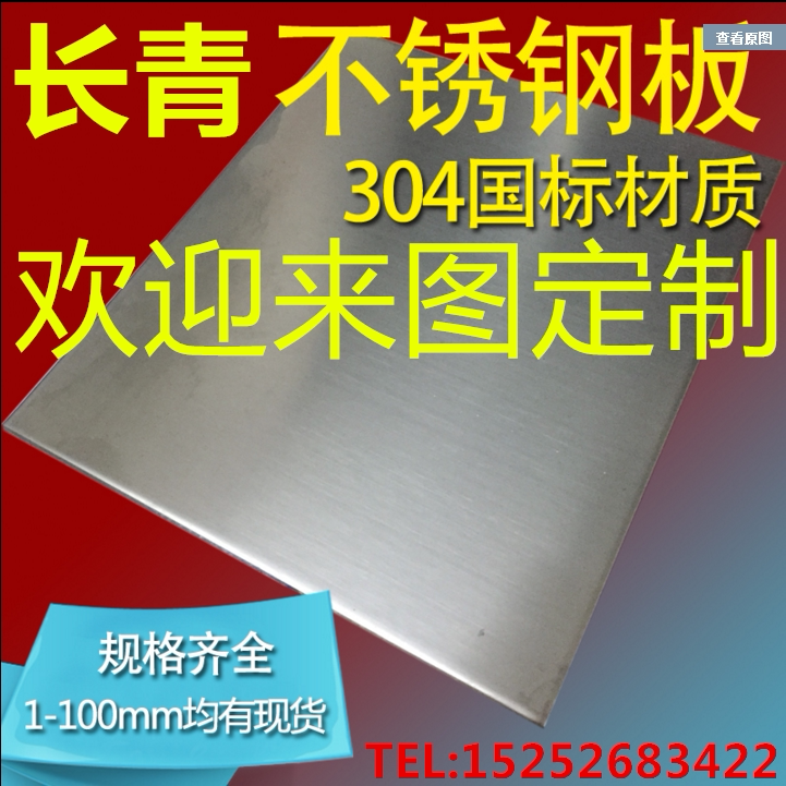 304 stainless steel plate 316L 310s stainless steel plate laser cutting zero cutting is customized to iron plate