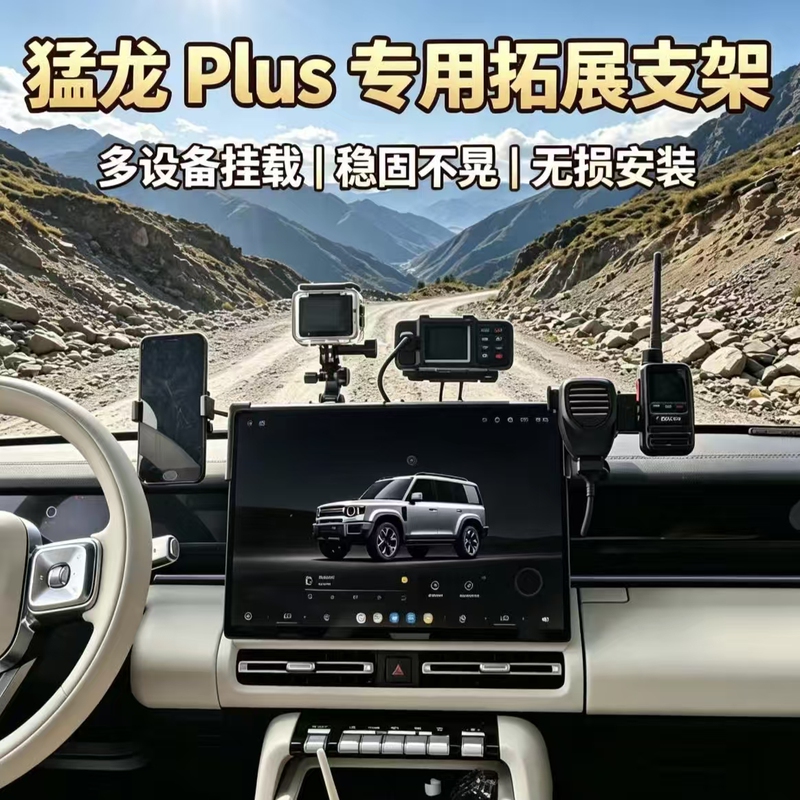 26 Models of Haval Raptor Plus Central Control Screen Dedicated Phone Holder, Aluminum Alloy, 360-Degree Adjustment, Free Switching